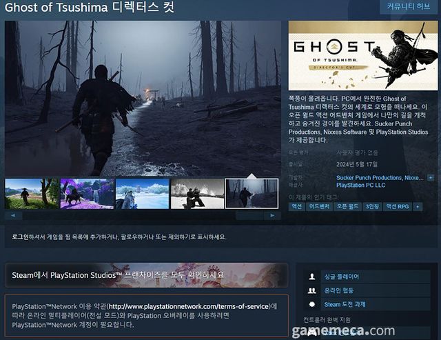 전세계 최고 판매 1위에 오른 고스트 오브 쓰시마, 멀티 플레이는 PSN 계정이 필요하다 (사진 출처: 게임 스팀 페이지)