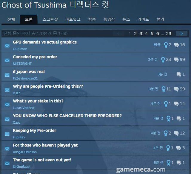 출시 계정에 대한 토론이 활발하다 (사진 출처: 게임 스팀 페이지)