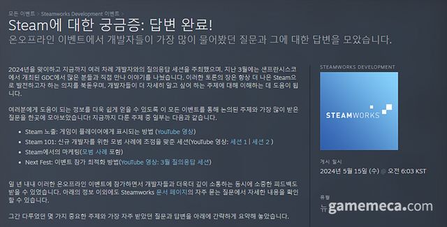 스팀에 대한 궁금증 QnA 뉴스 (사진출처: 스팀)