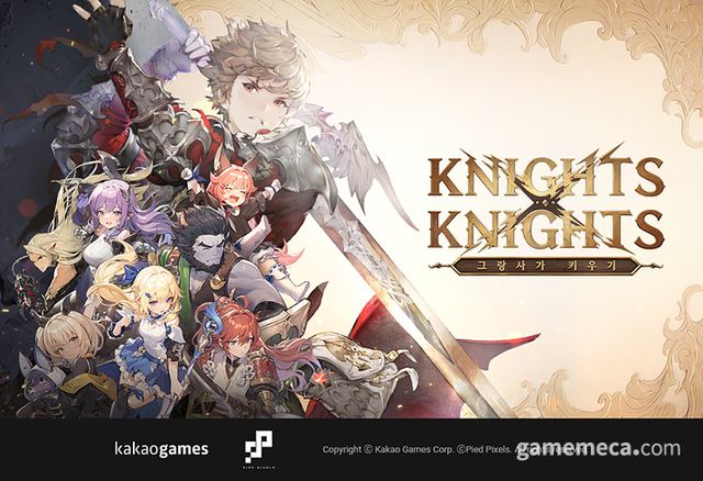 그랑사가 키우기: 나이츠x나이츠 메인 이미지 (사진제공: 카카오게임즈)