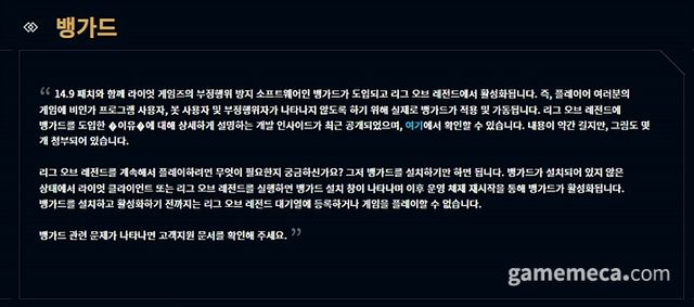 롤 뱅가드 도입 관련 공지사항 (자료출처: 롤 공식 홈페이지)