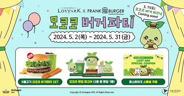 로스트아크 X 프랭크버거 협업 메인 이미지 (사진제공: 스마일게이트 RPG)