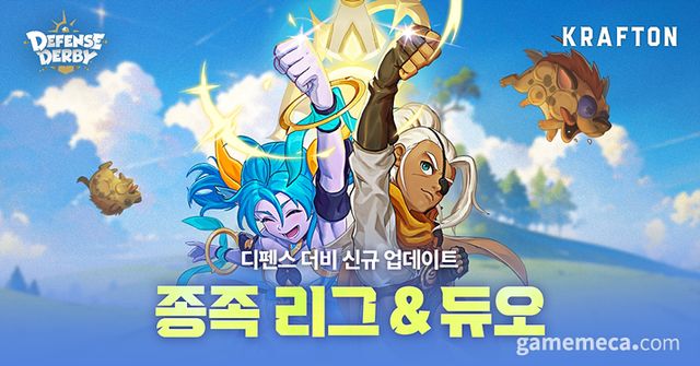 디펜스 더비 5월 업데이트 대표 이미지 (사진제공: 크래프톤)