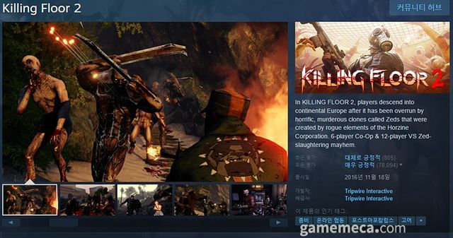 킬링 플로어 2가 역대 최대 할인으로 관심을 받고 있다 (사진 출처: 게임 스팀 페이지)