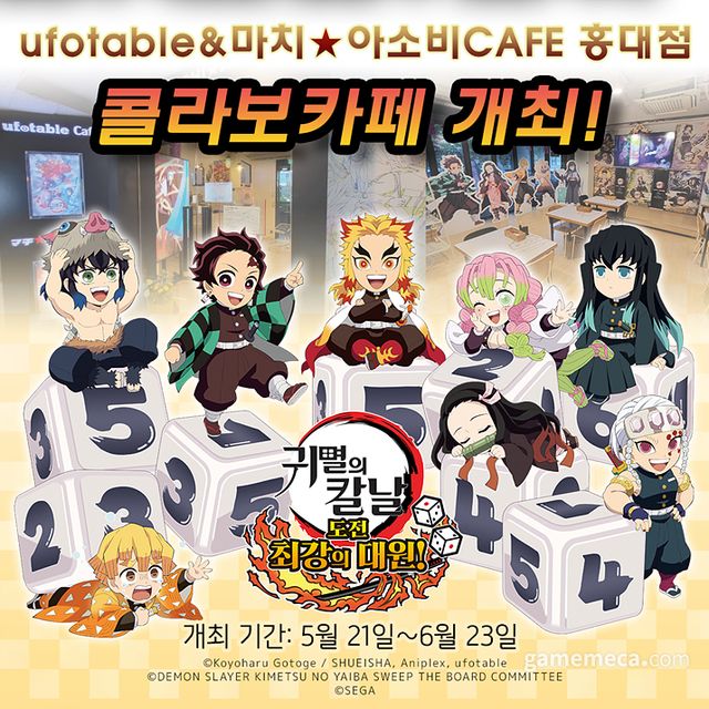 귀멸의 칼날 컬래버 카페 대표 이미지 (사진제공: 세가퍼블리싱코리아)