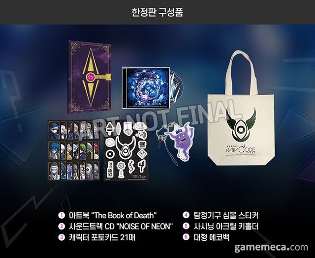 초탐정사건부 레인코드 한정판 구성품 (사진제공: 대원미디어 게임랩)