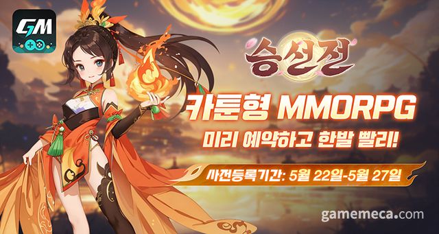 승선전 대표 이미지 (사진제공: 지엠스토어)