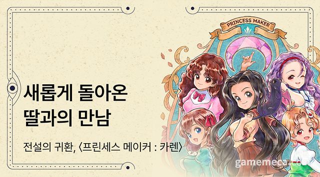 프린세스 메이커: 카렌 크라우드 펀딩 이미지 (사진제공: 디자드)