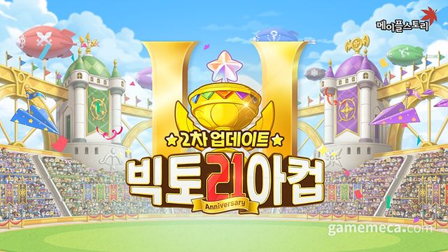 메이플스토리 21주년 업데이트 (사진제공: 넥슨)