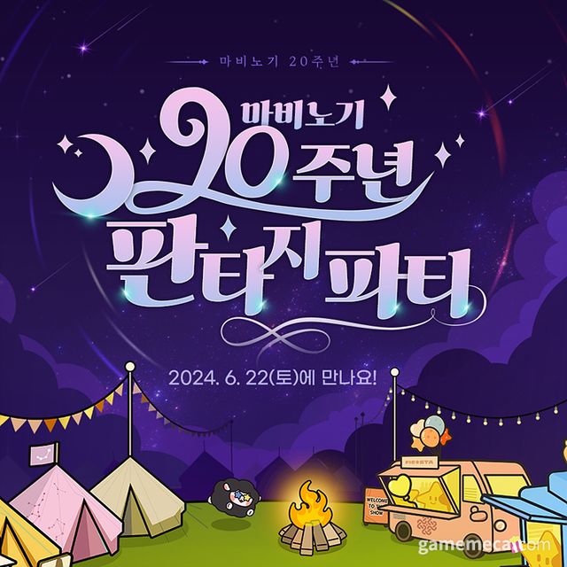 마비노기 20주년 기념 판타지 파티 대표 이미지 (사진제공: 넥슨)