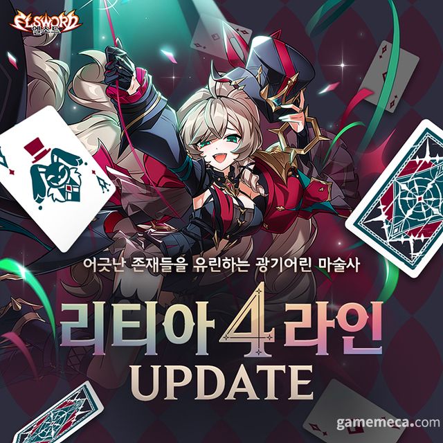 엘소드 리티아 4라인 '미스치프' 업데이트 이미지 (사진제공: 넥슨)