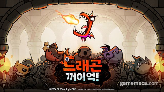 드래곤 꺼어억! 대표 이미지 (사진제공: 위메이드맥스)