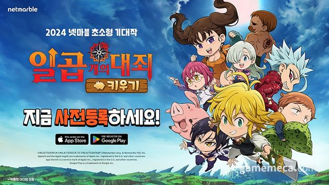 일곱 개의 대죄 키우기 사전등록 발표 (사진제공: 넷마블)