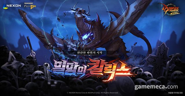 던전앤파이터 모바일 '멸망의 칼릭스' 업데이트 이미지 (사진제공: 넥슨)