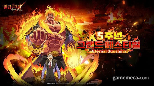 일곱 개의 대죄: 그랜드 크로스 5주년 행사 이미지 (사진제공: 넷마블)