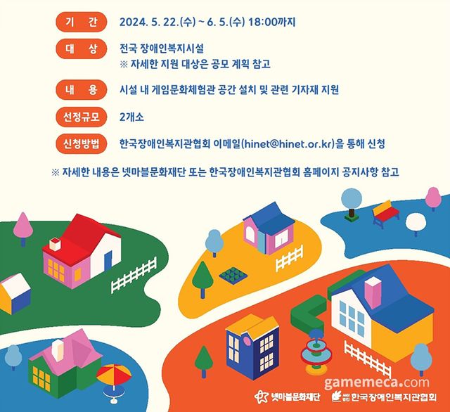 넷마블게임문화체엄관, 설치 및 운영 지원사업 모집 안내 공지 (사진제공: 넷마블)