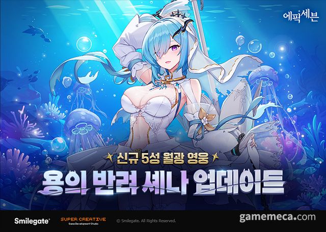 에픽세븐 신규 월광 영웅 '용의 반려 셰나' (사진제공: 스마일게이트)