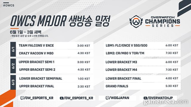 오버워치 챔피언스 시리즈 댈러스 메이저 일정표 (사진제공: 블리자드)