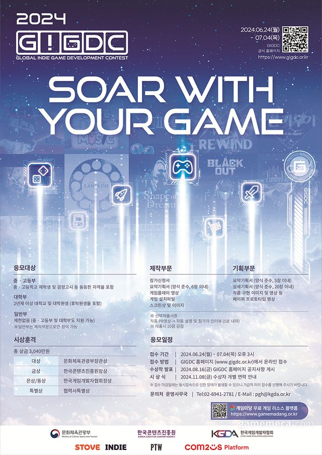 GIGDC2024 대표 이미지 (사진제공: 한국게임개발자혒회)