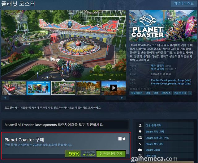 오는 31일까지 2,440원에 구매할 수 있다. (사진 출처: 게임 스팀 페이지)