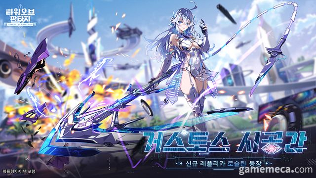 타워 오브 판타지 거스토스 시공간 업데이트 이미지 (사진제공: 퍼펙트 월드 게임즈)