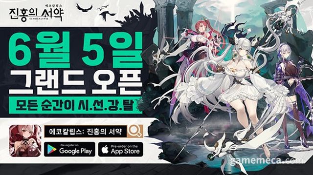 에코칼립스: 진홍의 서약 정식 출시 (사진제공: 유주게임즈)