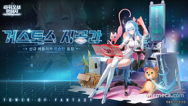 레플리카 로슬린 대표 이미지 (사진제공: 퍼펙트 월드 게임즈)