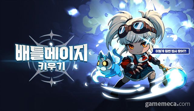 배틀메이지 키우기 대표 이미지 (사진제공: 슈퍼플래닛)