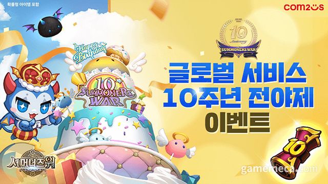 서머너즈 워 글로벌 서비스 10주년 전야제 이벤트 대표 이미지 (사진제공: 컴투스)