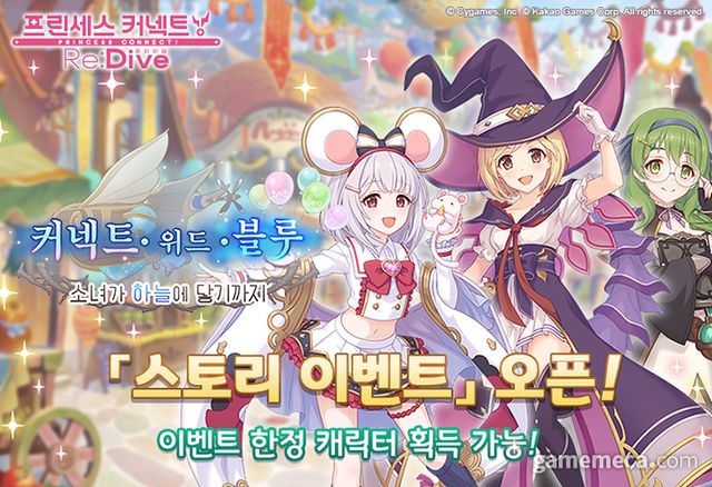 프린세스 커넥트! Re:Dive에서 진행되는 그랑블루 판타지 컬래버레이션 이벤트(사진제공: 카카오게임즈)