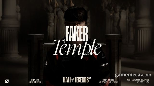 페이커 신전 대표 이미지 (사진제공: 라이엇코리아)