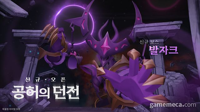 몬스터슈퍼리그 신규 콘텐츠 '공허의 던전' (사진제공: 스마트스터디게임즈)