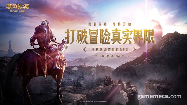 검은사막 중국 서비스 대표 이미지 (사진제공: 펄어비스)