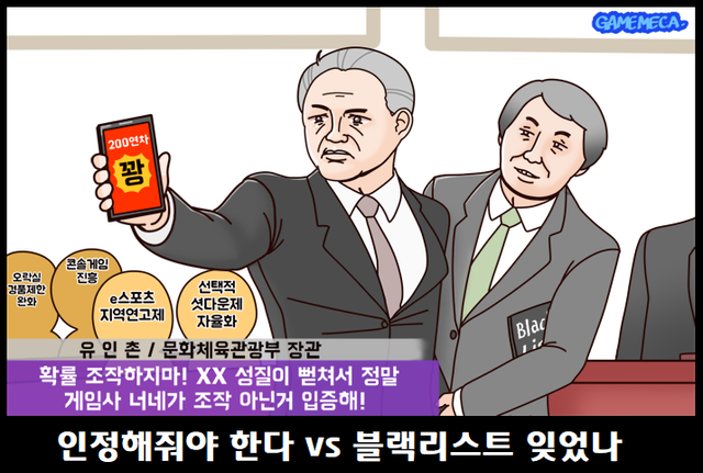 이구동성 게임만평 유인촌 찍지마 XX 이명박 윤석열