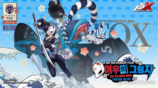 1.3.1 업데이트에 추가되는 신규 캐릭터 '키타가와 유스케' (사진제공: 퍼펙트월드 게임즈)