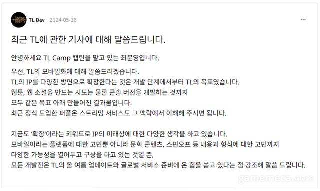 최문영 캡틴 쓰론앤리버티 모바일 버전에 대한 개발자 피드 (자료출처: 쓰론앤리버티 공식 홈페이지)