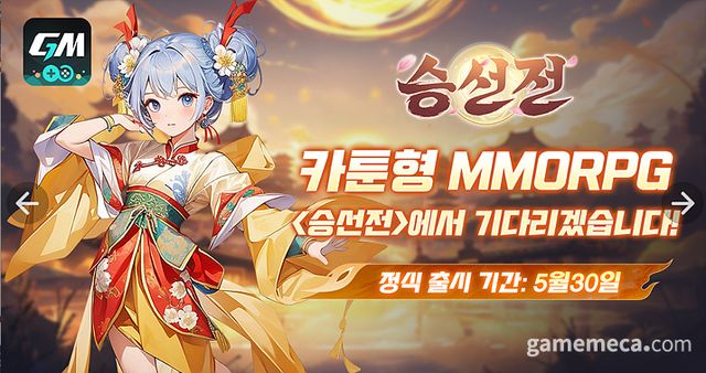 승선전 출시 발표 이미지 (사진제공: 지엠스토어)