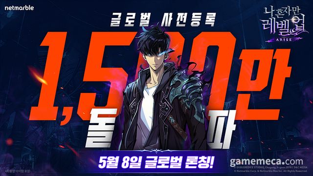 나 혼자만 레벨업: 어라이즈 글로벌 사전예약자 수 1,500만 명 돌파 (사진제공: 넷마블)