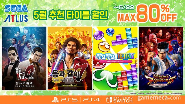 세가 5월 추천 타이틀 할인 대표 이미지 (사진제공: 세가퍼블리싱코리아)