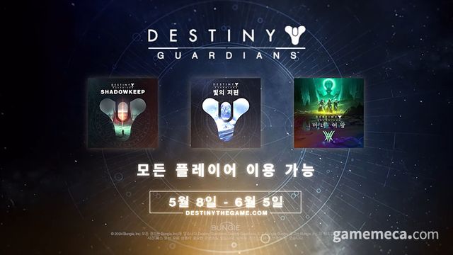데스티니 가디언즈 확장판 무료플레이 이미지 (사진제공: 번지)