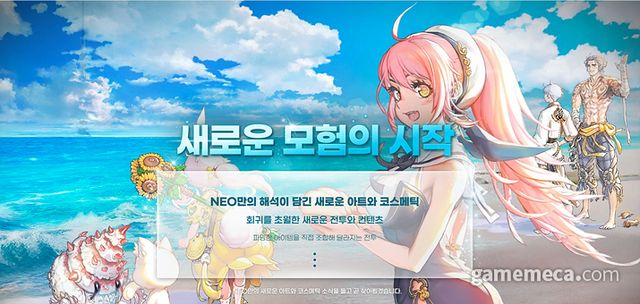 블레이드앤소울의 희망으로 평가되는 블소 네오 클래식 (사진출처: 티저 사이트)
