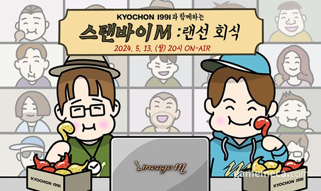 스탠바이M: 랜선 회식 대표 이미지 (사진제공: 엔씨소프트)