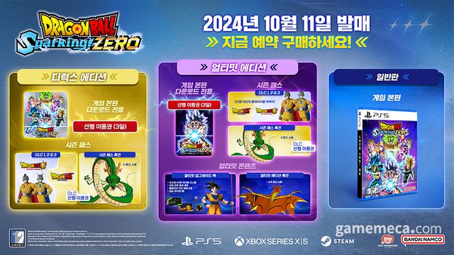 드래곤볼 스파킹! 제로 디지털판 구성품 (사진제공: 반다이남코 엔터테인먼트 코리아)