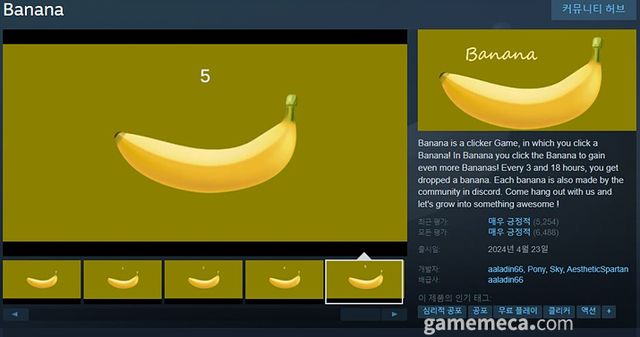 단순히 바나나를 클릭하는 게임 '바나나' (사진 출처: 게임 스팀 페이지)