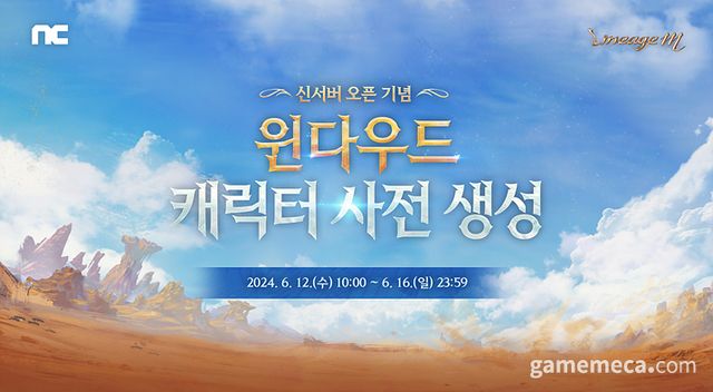 리니지M 리부트 신서버 '윈다우드' 발표 이미지 (사진제공: 엔씨소프트)