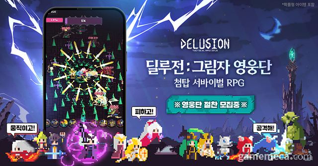 딜루전: 그림자 영웅단 출시 관련 이미지 (사진제공: 슈퍼플래닛)