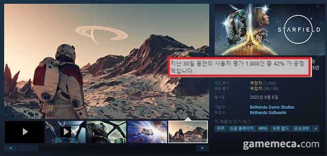 스타필드 최근 스팀 유저 평가 (사진출처: 스팀)