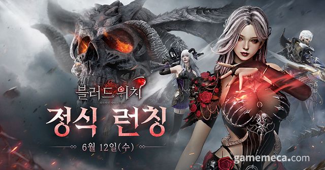 블러드 위치 정식 서비스 시작 (사진제공: 리얼리티 큐브드 게임즈)