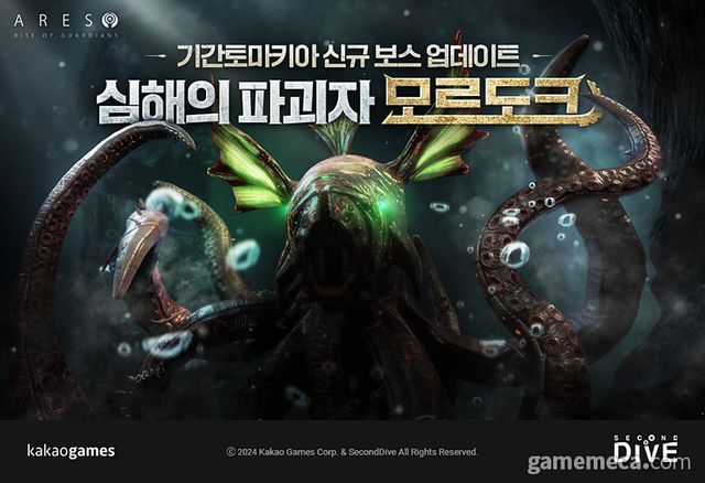 아레스에 추가된 신규 거대 보스 '모르도크' (사진제공: 카카오게임즈)