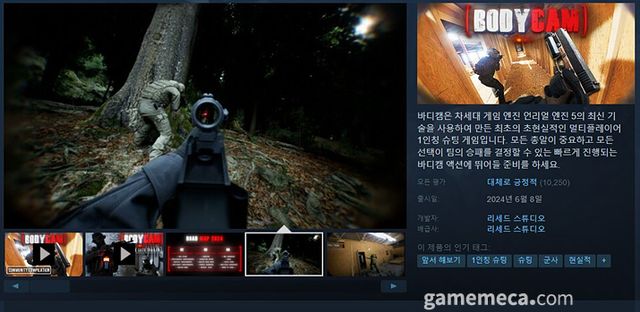 사실적인 FPS로 점점 호평 받는 '바디캠' (사진 출처: 게임 스팀 페이지)